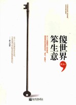 傻世界 笨生意