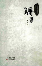 珊瑚梦
