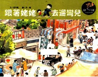 跟著姥姥去遛弯儿