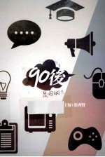 90后 是咁的!