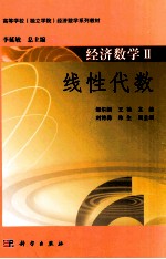 经济数学 2 线性代数