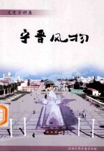 宁晋风物