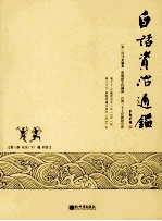 白话资治通鉴 第3册 东汉(下)魏西晋