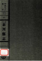 河北省新河县志 1