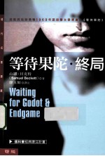 等待果陀·终局
