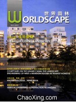 世界园林 住宅景观 汉英对照