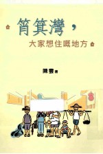 筲箕湾,大家想住慨地方