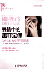 爱情中的墨菲定律