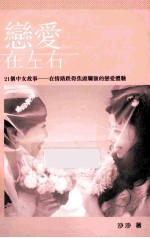 恋爱在左右