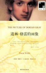 双语译林 壹力文库道林 072 格雷的画像