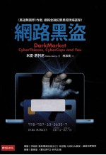网路黑盗