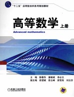 高等数学 上