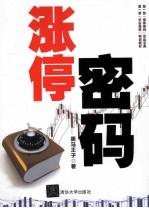 涨停密码