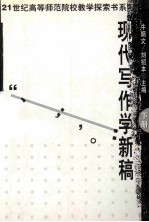 现代写作学新稿 下