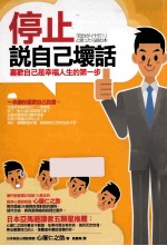 停止说自己坏话 喜欢自己是幸福人生的第一步