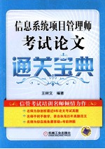 信息系统项目管理师考试论文通关宝典