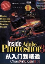 Photoshop 3从入门到精通 附有大量练习