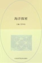 海洋探秘