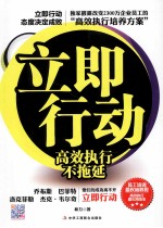 立即行动 高效执行不拖延
