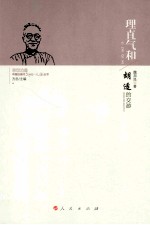 理直气和 胡适的交游