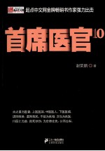首席医官 10