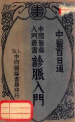 诊脉入门