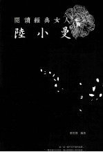 阅读经典女人 陆小曼