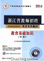 教育基础知识 中学