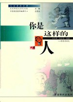 你是这样的人 心理素质测定