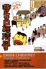 巷子口经济学 抗涨2版