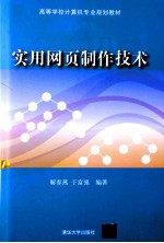 实用网页制作技术