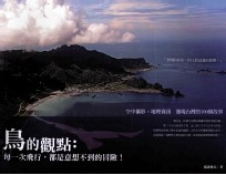 鸟的观点：每一次飞行，都是意想不到的冒险！