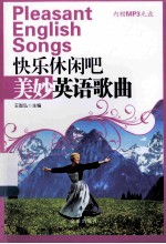 快乐休闲吧 美妙英语歌曲 英文