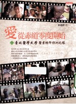 爱 从赤道零度开始 台北医学大学医者烙印非洲之旅