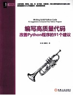 编写高质量代码 改善Python程序的91个建议