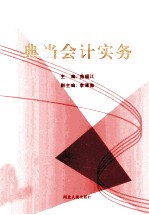 典当会计实务