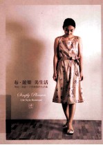 布·游乐 美生活