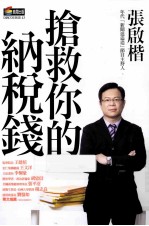 抢救你的纳税钱