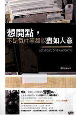 想开点，不是每件事都能尽如人意