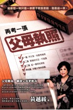 再考一张父母执照
