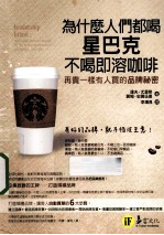 为什么人们都喝星巴克不喝即溶咖啡 再贵一样有人买的品牌秘密