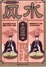 中国神秘文化 风水