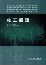 化工原理