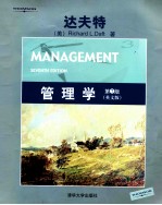 管理学 第7版 英文版