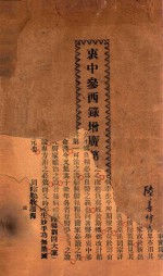 衷中参西录增广 第4期