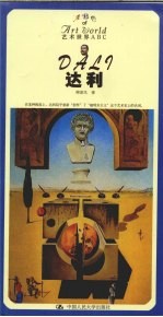 达利