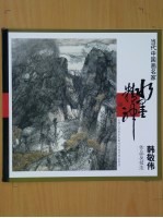 当代中国画名家 韩敬伟作品及技法
