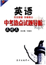 点对点·中考英语