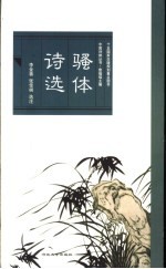 骚体诗选
