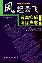 风起云飞 远离抑郁，消除焦虑
